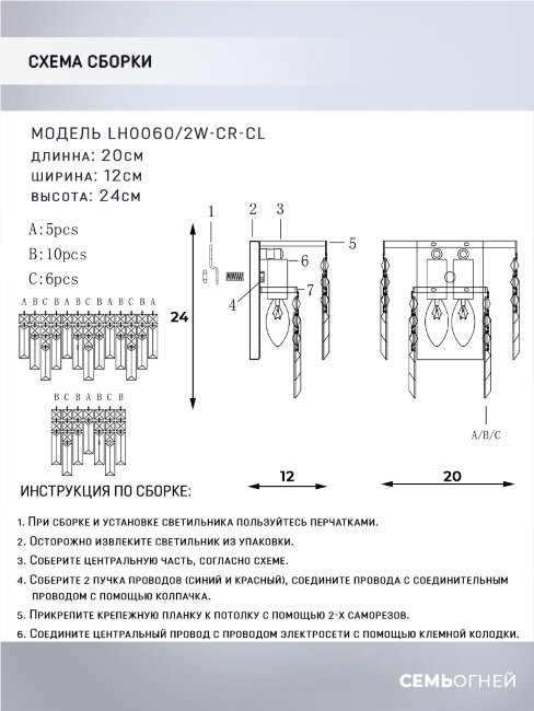 Настенный светильник Lumien Hall Arnas LH0060/2W-CR-CL