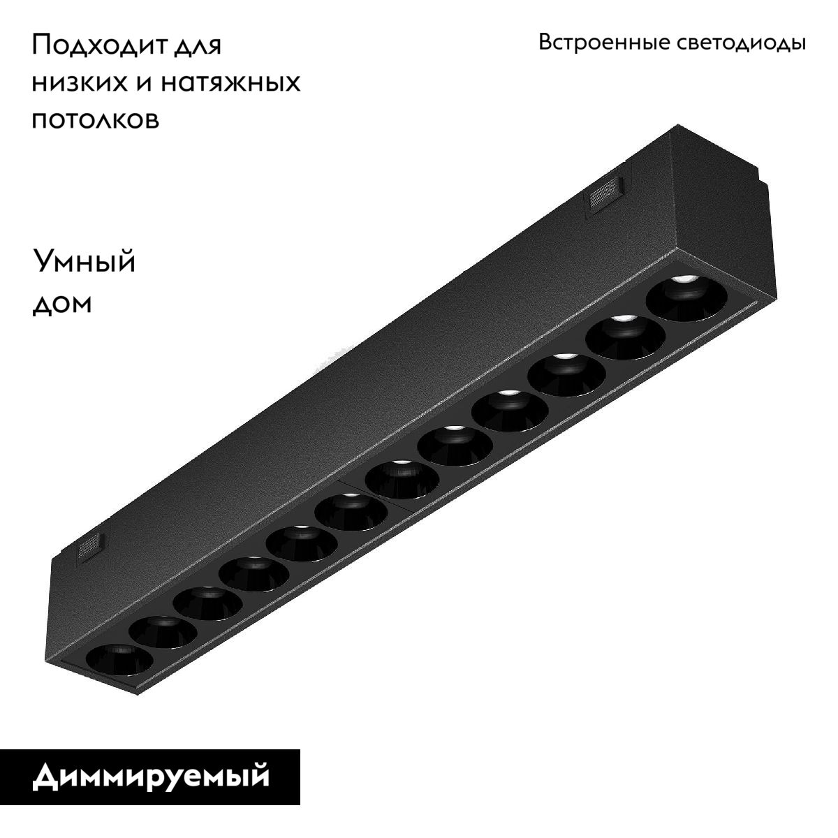 Трековый магнитный светильник Arlight MAG-VIBE-LASER-L197-12W Day4000-MIX (BK, 24 deg, 48V, TUYA Zigbee) 044189