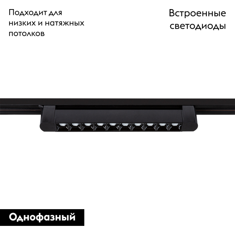 Трековый светильник Arte Lamp Flash A4575PL-1BK