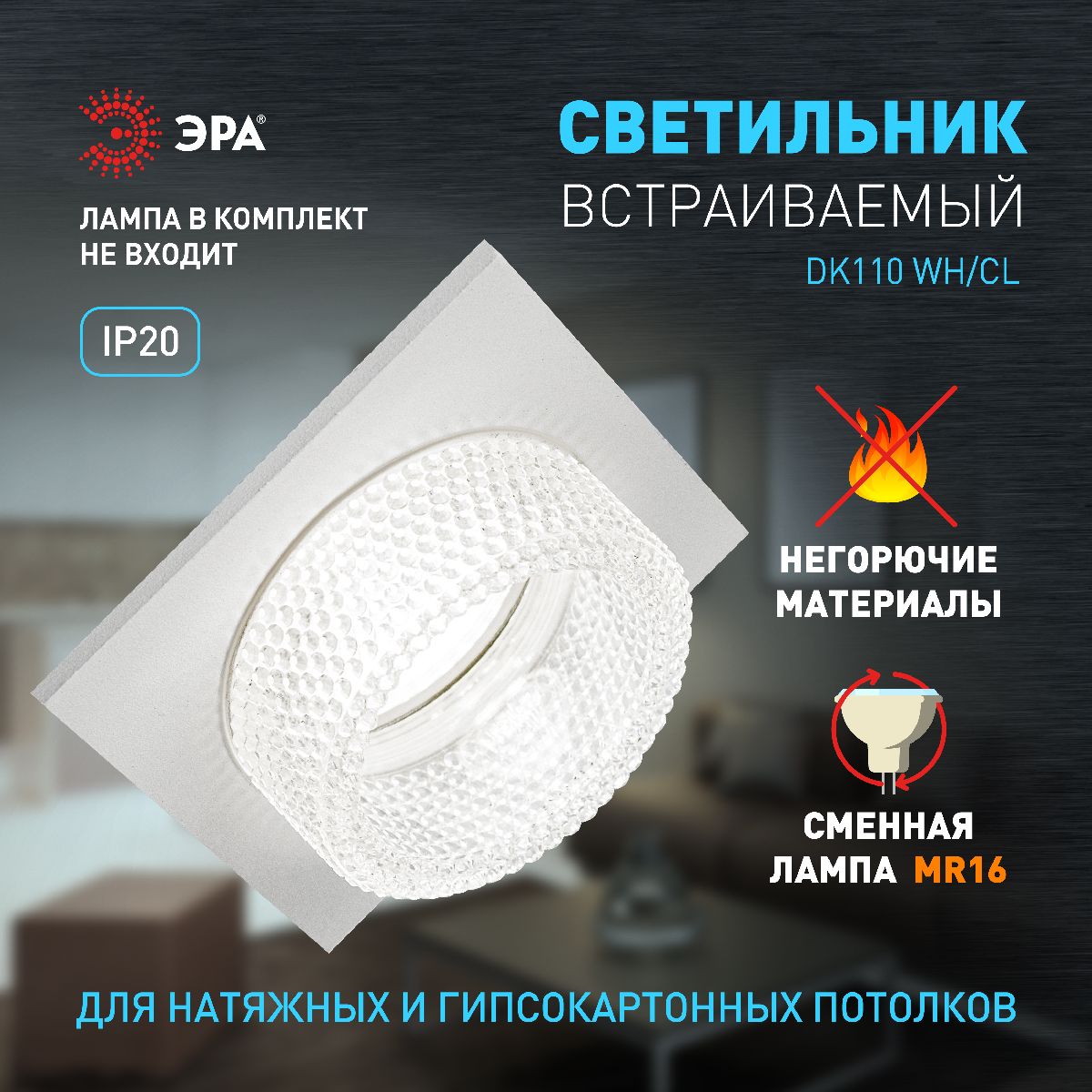 Встраиваемый светильник Эра DK110 WH/CL Б0058411