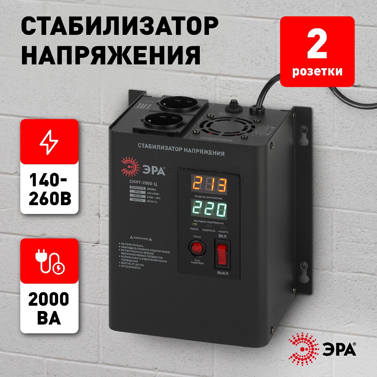 Стабилизатор напряжения настенный Эра СННТ-2000-Ц Б0020168