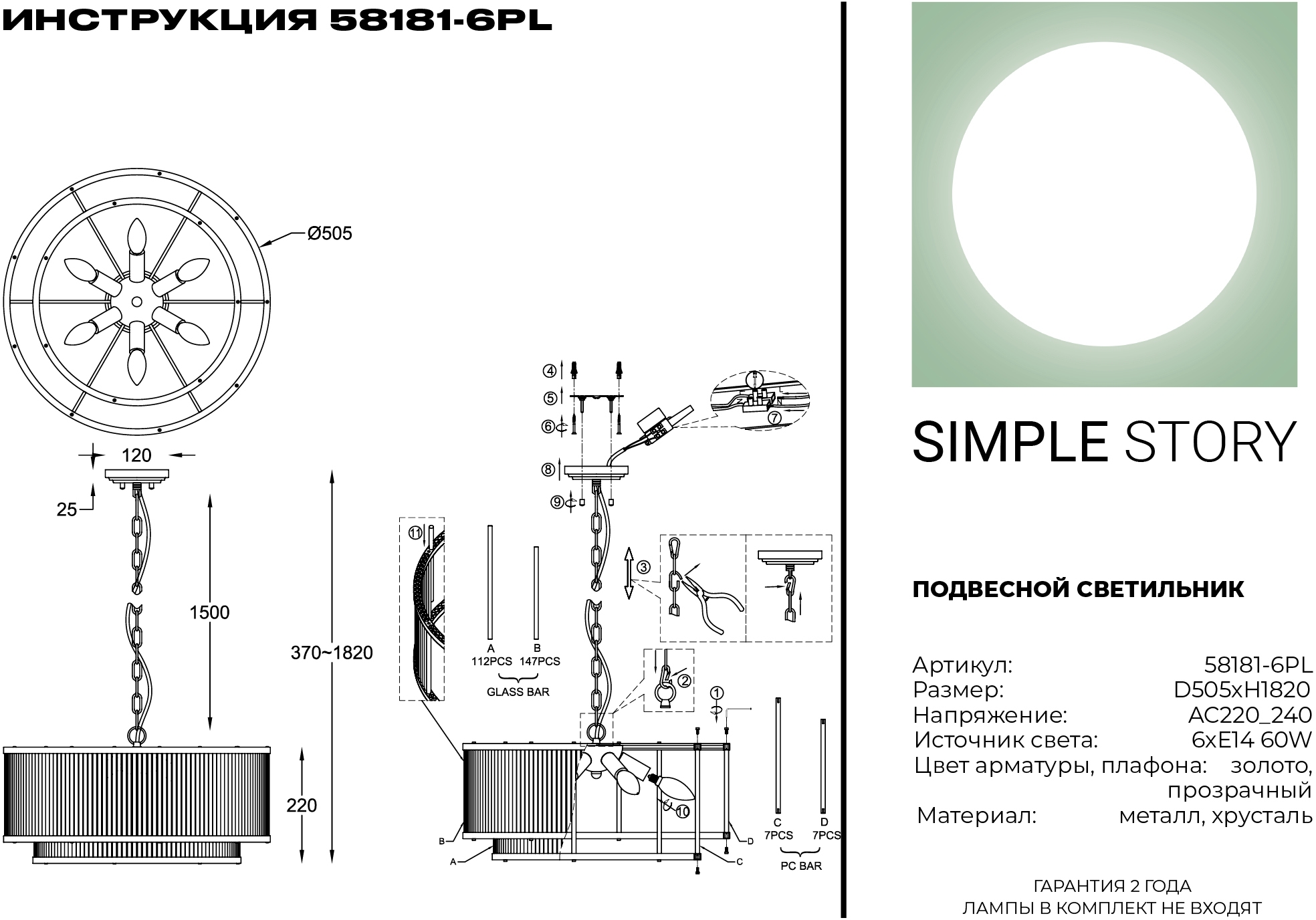 Подвесная люстра Simple Story 58181-6PL