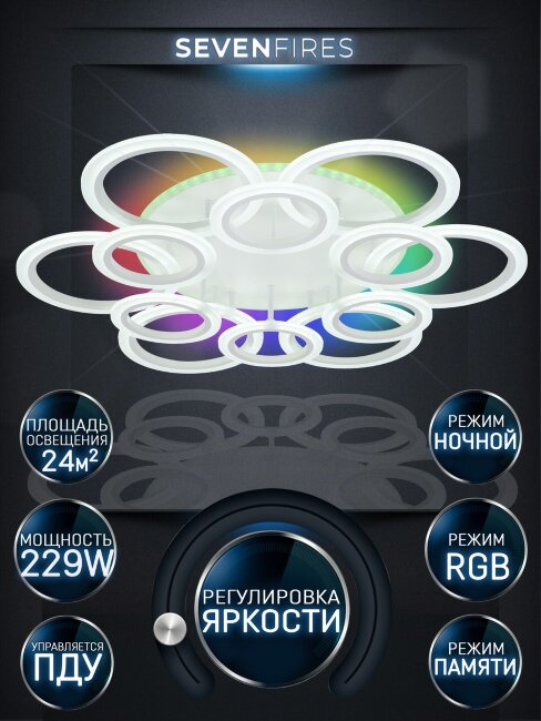 Потолочная люстра Seven Fires Leyni SF5006/13C-WT-RGB