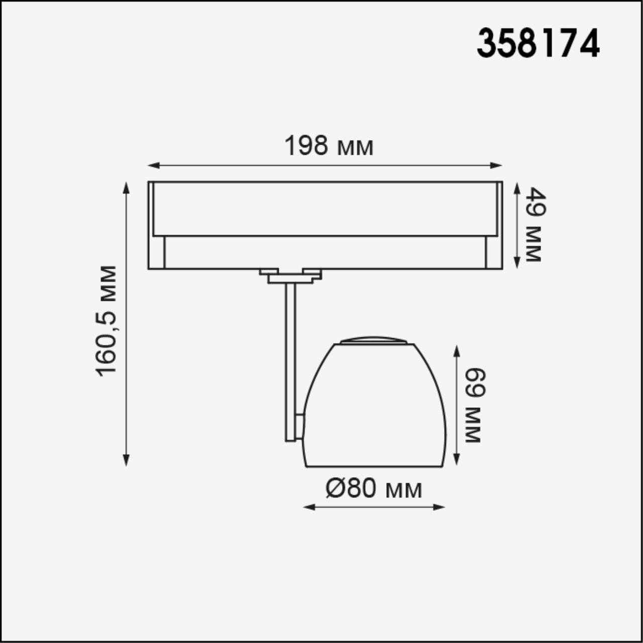 Светильник на шине Novotech 358174