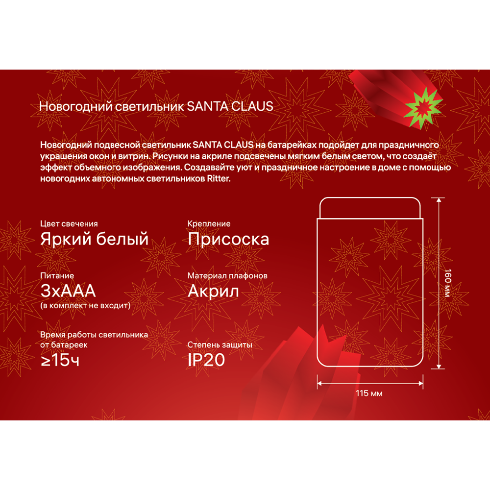 Светодиодный светильник на батарейках Ritter Christmas 29200 5