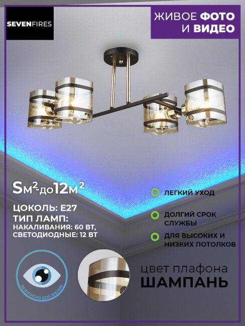 Потолочная люстра Seven Fires Klaso SF3316/4C-BK-FGD