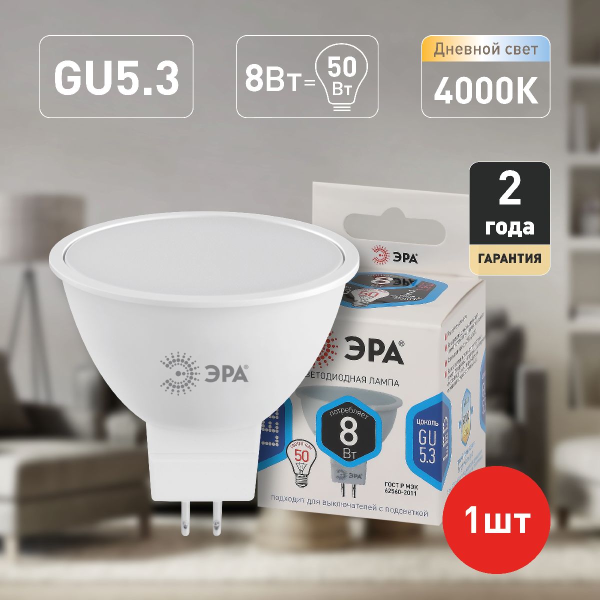 Лампа светодиодная Эра GU5.3 8W 4000K LED MR16-8W-12V-840-GU5.3 Б0049094