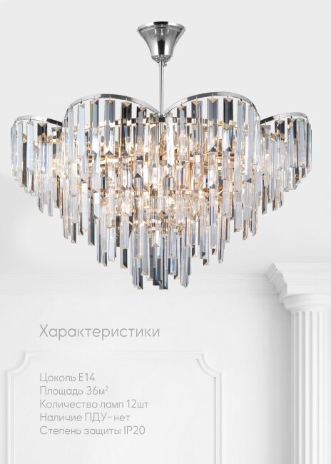 Потолочная люстра Lumien Hall Julen LH0065/12C-CR-CL