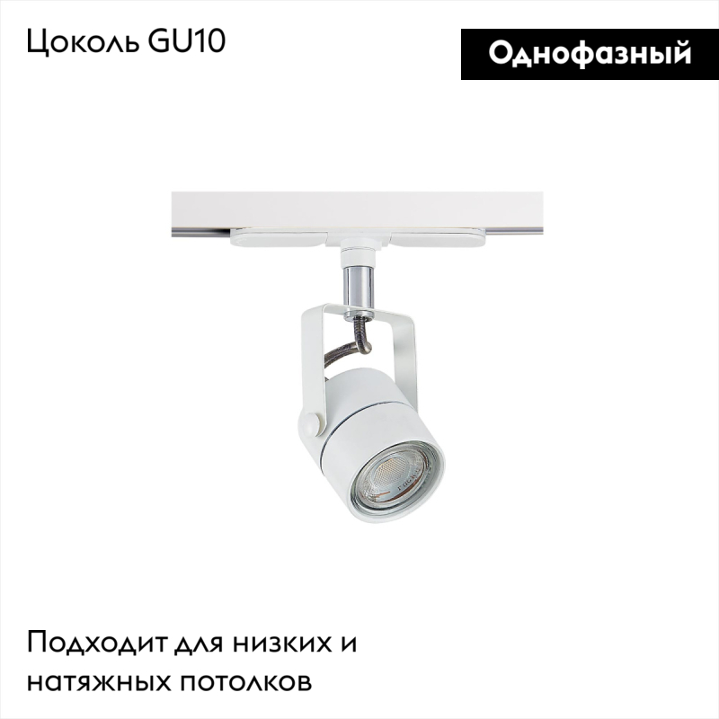 Трековый светильник Citilux Ринг CL525T10