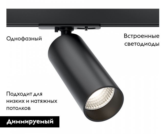 Трековый светильник Maytoni Technical Focus LED TR021-1-12B3K-W-D-B