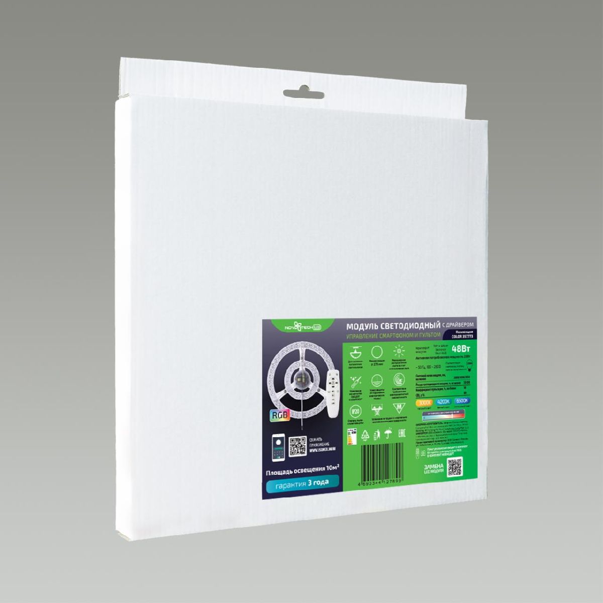 Светодиодный модуль Novotech Color LED 48W 3000/4200/6300K 357773