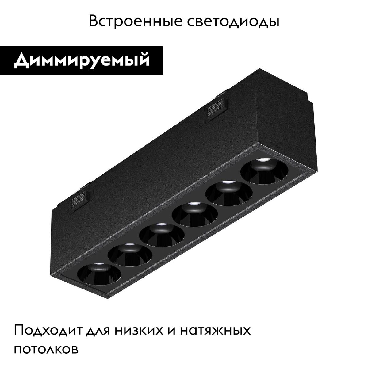 Трековый магнитный светильник Arlight MAG-VIBE-LASER-L101-6W Day4000-MIX (BK, 24 deg, 48V, DALI) 044418