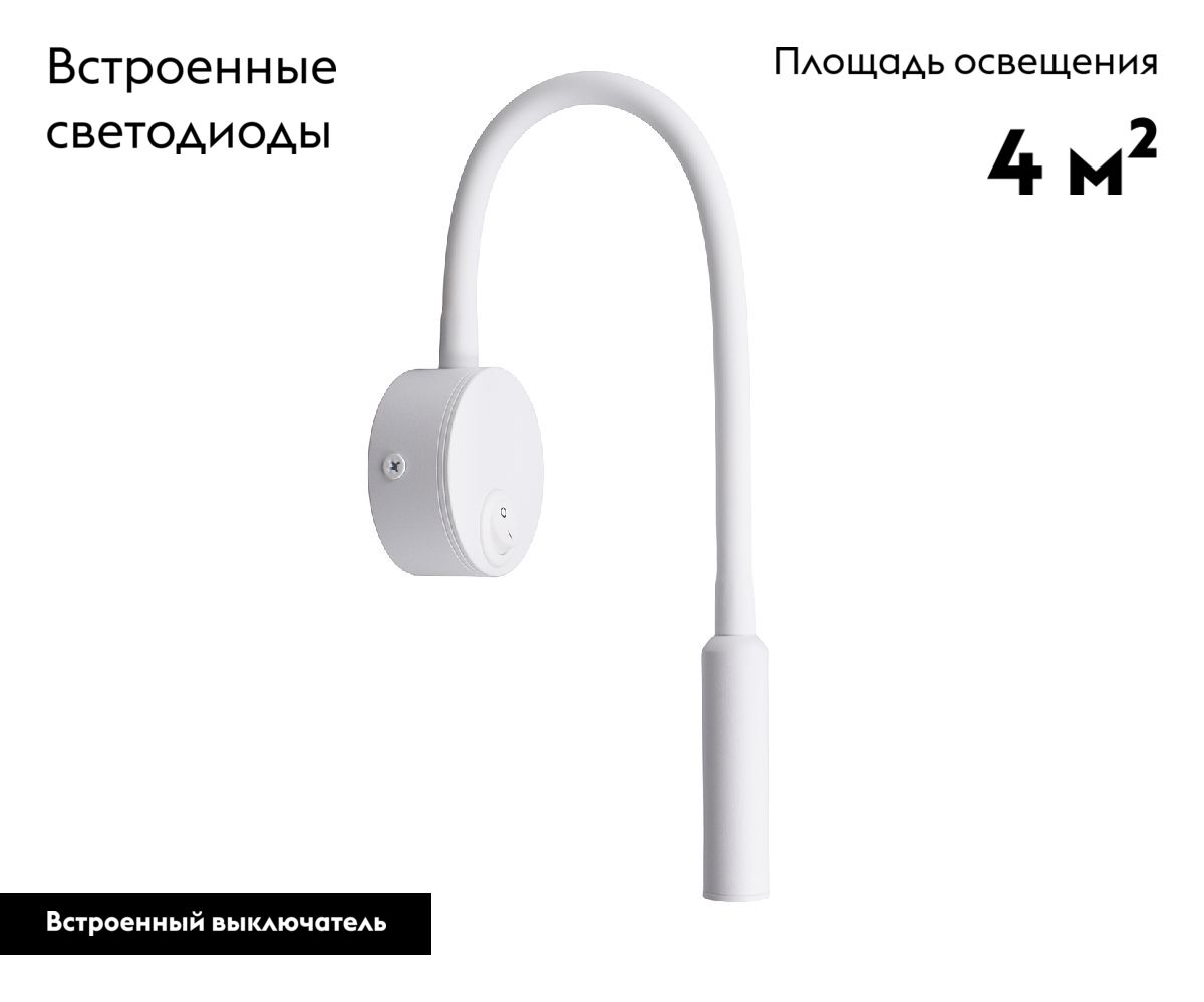 Гибкое бра Kink Light Лайт 08100,01(4000K)