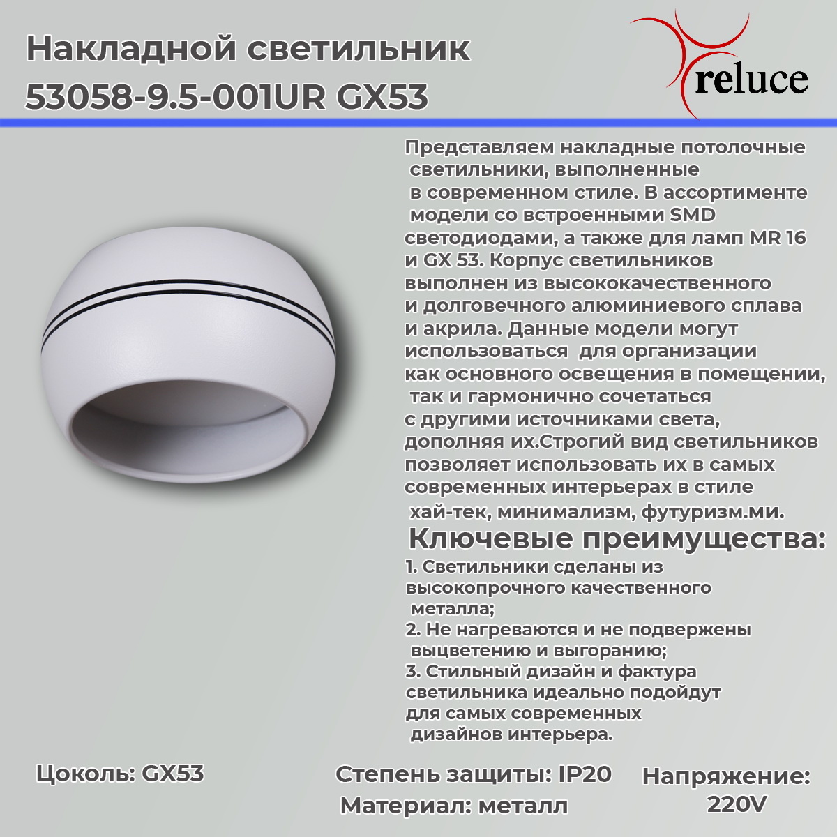 Накладной светильник Reluce 53058-9.5-001UR GX53 WT+BK