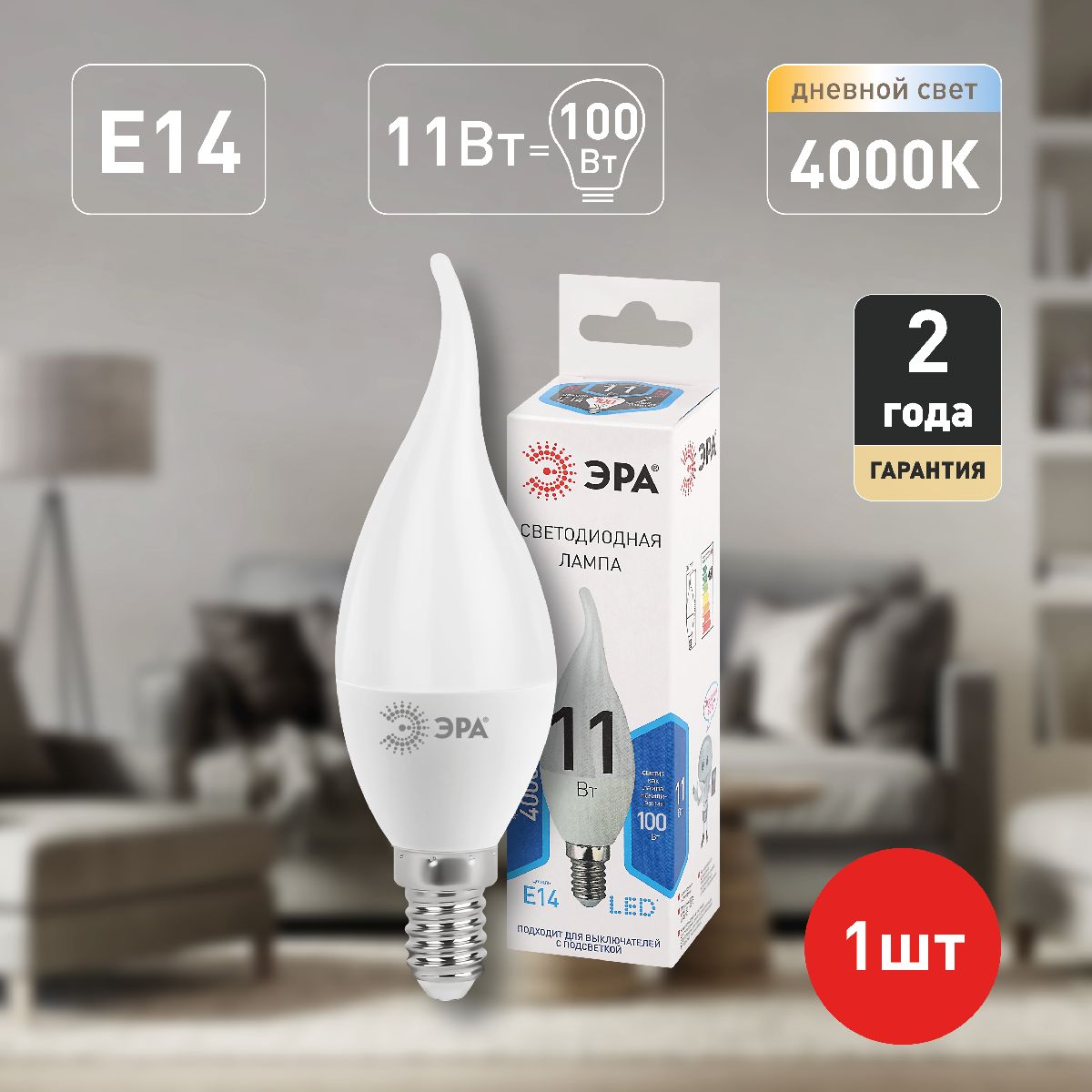 Лампа светодиодная Эра E14 11W 4000K LED BXS-11W-840-E14 Б0032993