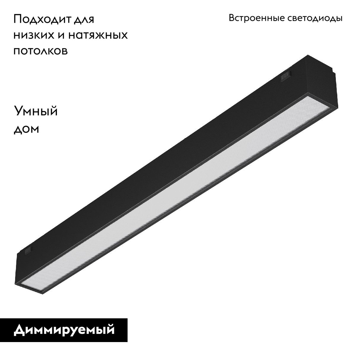 Трековый магнитный светильник Arlight MAG-VIBE-FLAT-L293-12W Day4000-MIX (BK, 100 deg, 48V, TUYA Zigbee) 044178