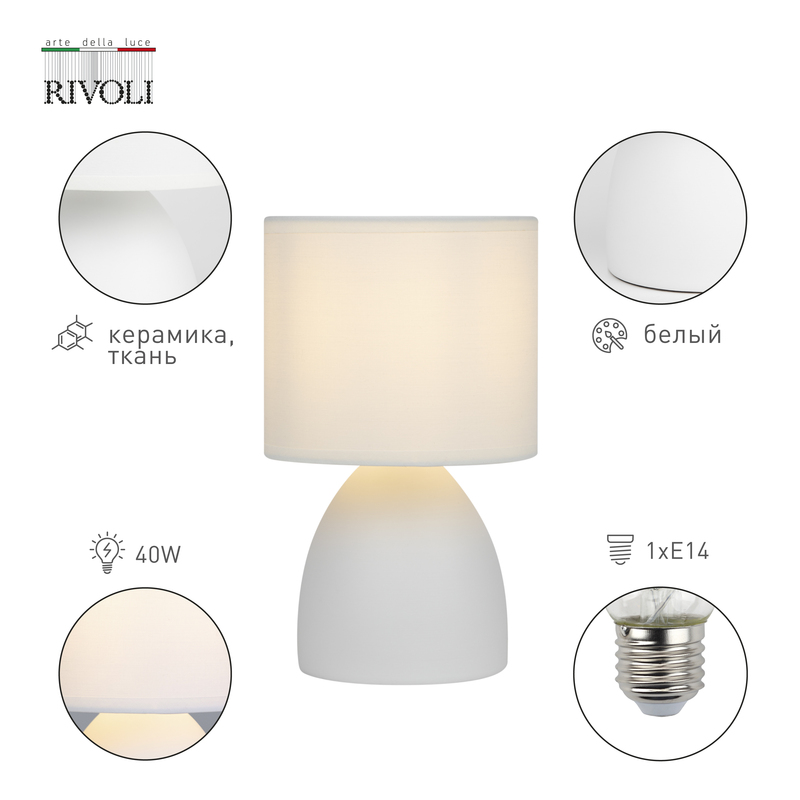 Настольная лампа Rivoli Nadine 7042-502 Б0053455