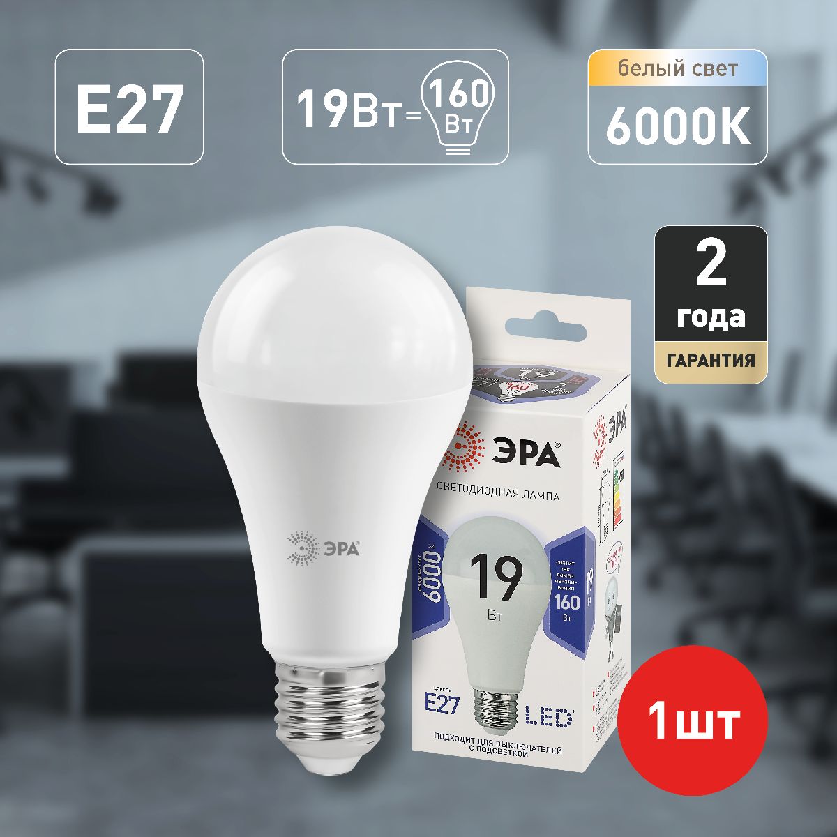 Лампа светодиодная Эра E27 19W 6000K LED A65-19W-860-E27 Б0031704