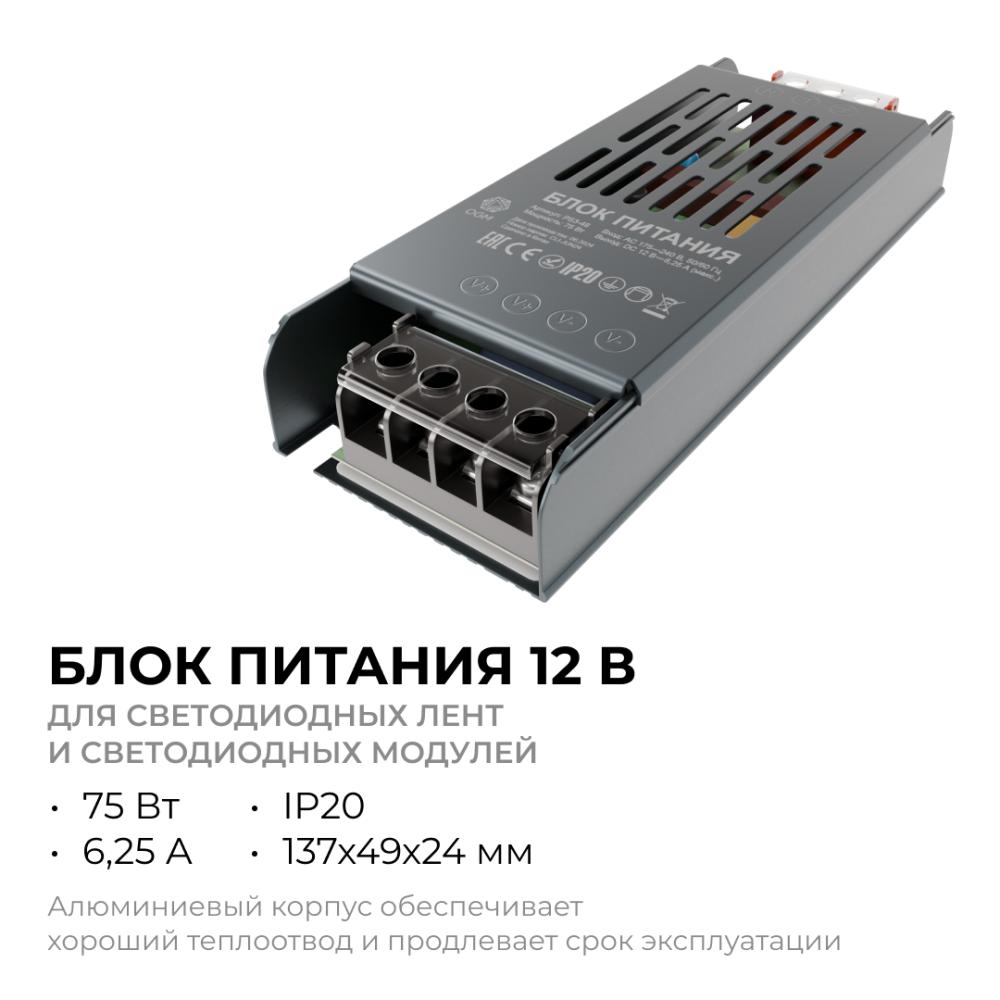 Блок питания OGM 12В 75Вт IP20 6,5А PS3-48