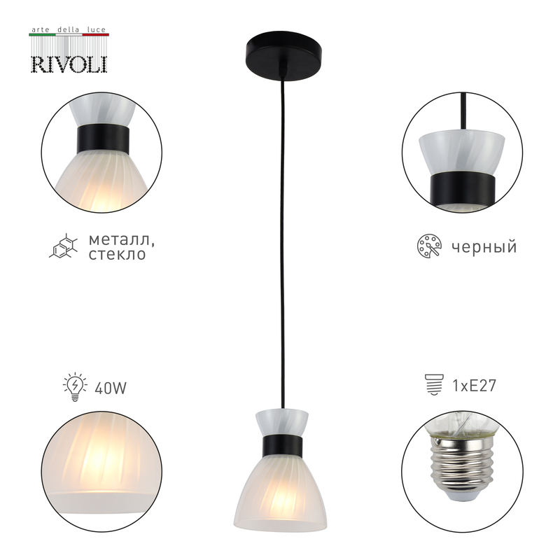Подвесной светильник Rivoli Alma 9158-201 Б0055387