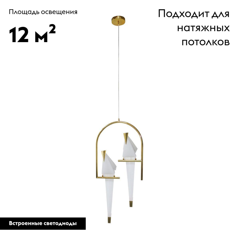 Подвесной светодиодный светильник Moderli Birds V3071-2PL