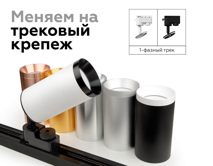 Корпус светильника накладной Ambrella Light DIY Spot C6327