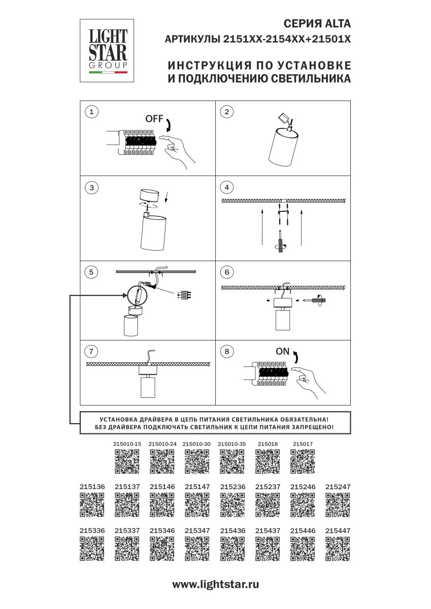 Блок питания 30W д/серии Alta 2153XX, 2156XX Lightstar  215010-30