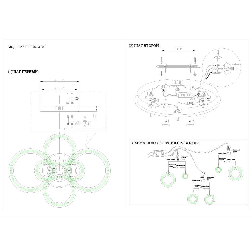 Потолочная светодиодная люстра Seven Fires Eveik SF7010/6C-A-WT
