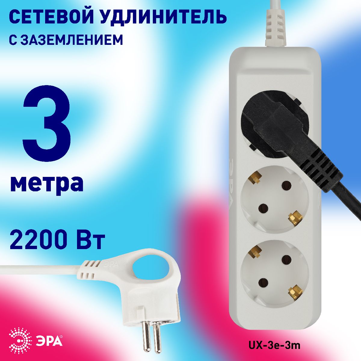 Удлинитель электрический Эра UX-3e-3m Б0035750