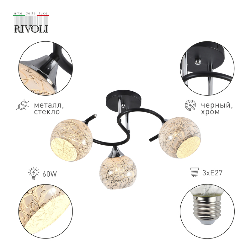 Потолочная люстра Rivoli Melissa 9139-303 Б0054901