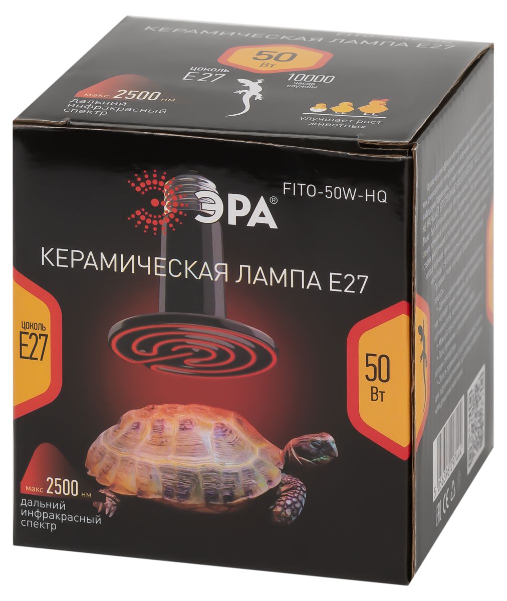 Инфракрасная лампа для брудера, рептилий Эра CeramiHeat FITO-50W-НQ Б0052714