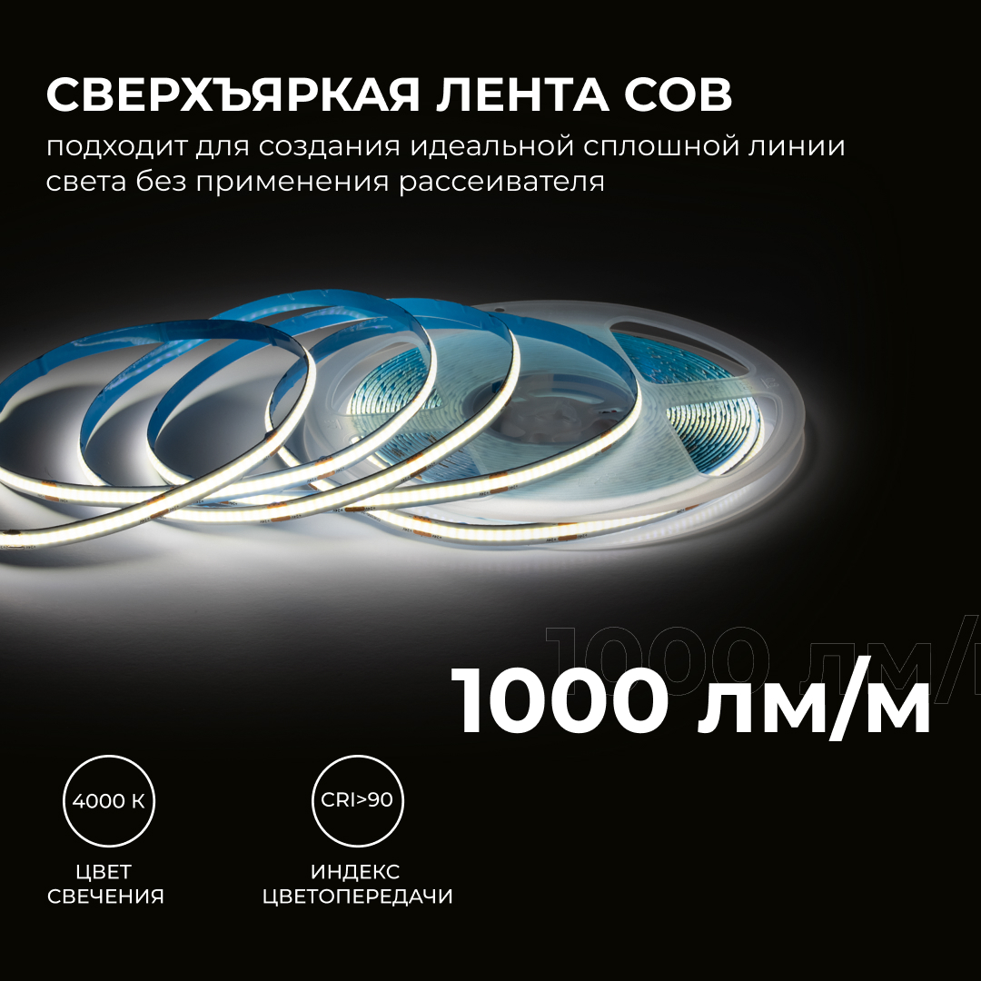 Светодиодная лента Apeyron 24В COB 12Вт/м 4000К 10м IP20 00-385