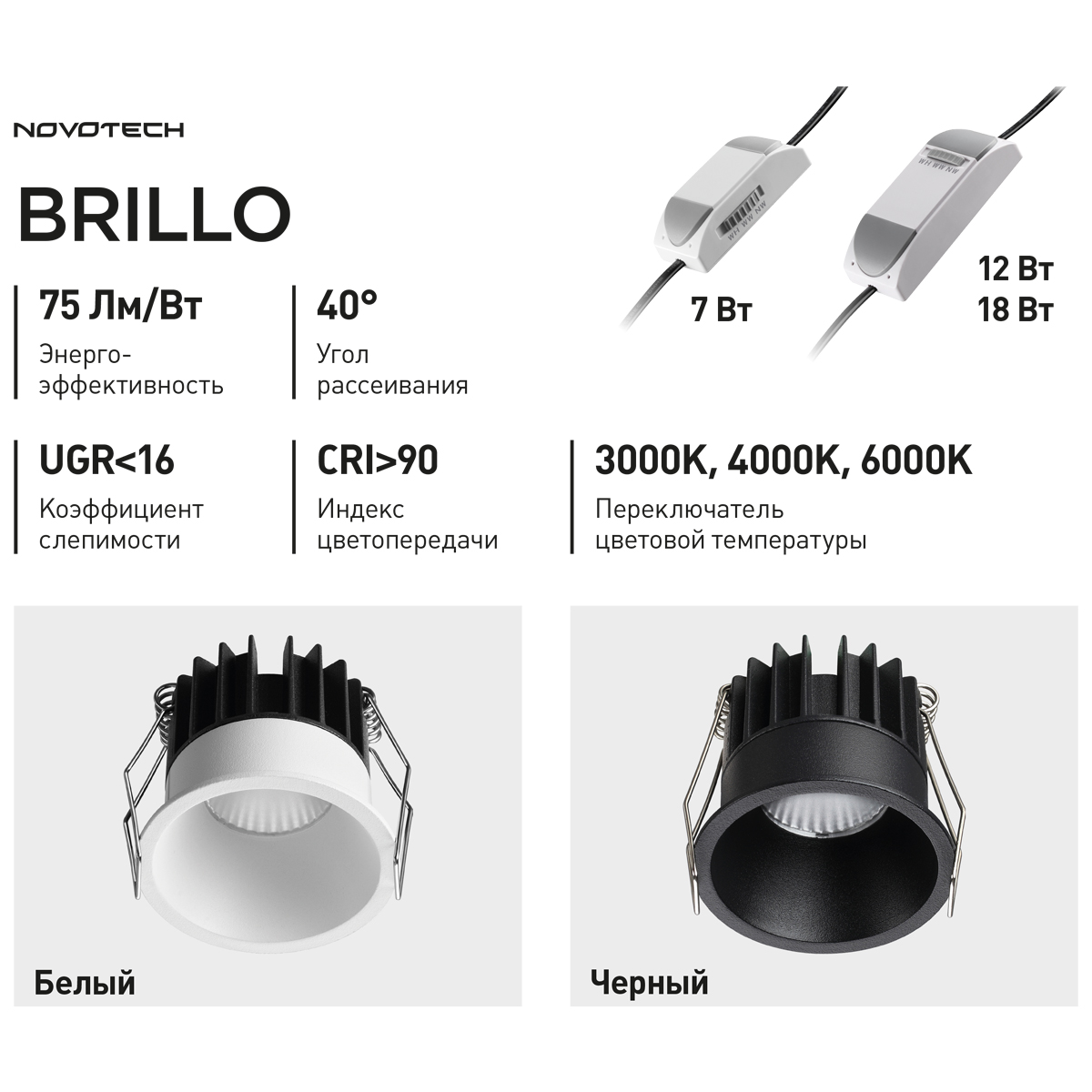 Встраиваемый светильник с переключателем цветовой температуры Novotech Wir Brillo 359862