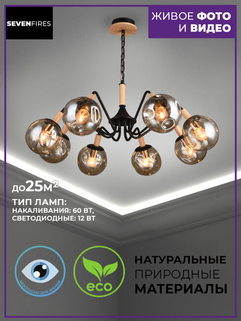 Подвесная люстра Wedo Light Forkola 66391.01.14.08