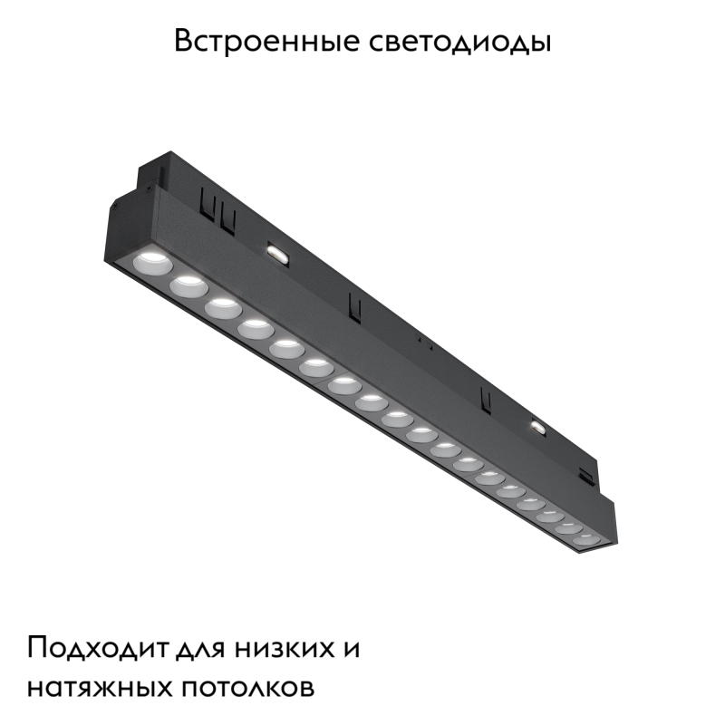 Трековый светодиодный светильник Maytoni Technical Points TR031-2-18W4K-B