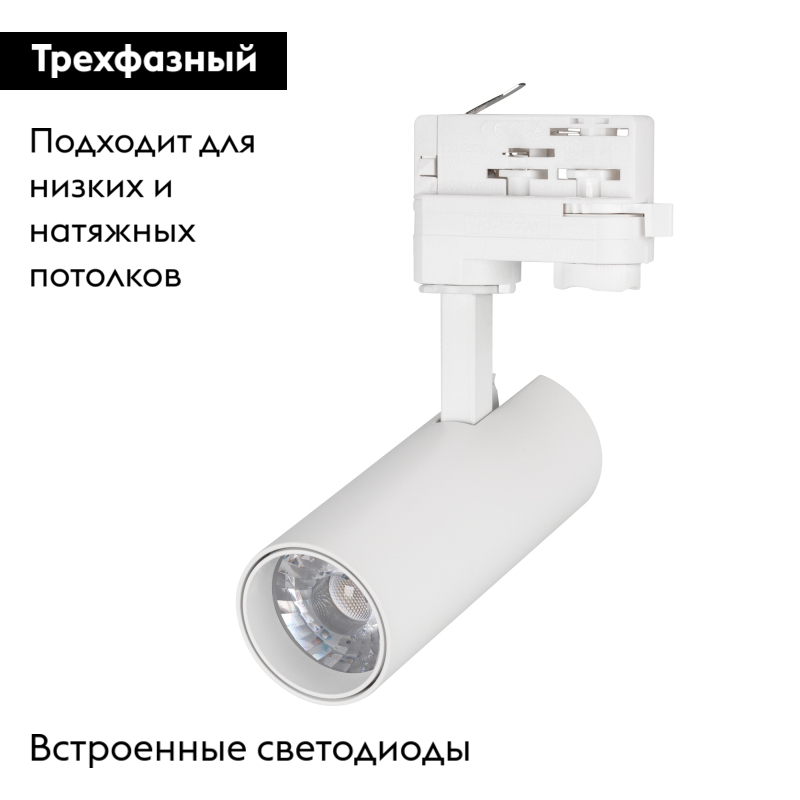 Трековый светильник Arlight LGD-Gera-Truecolor-4TR-R55-10W Day4000 CRI98 031405