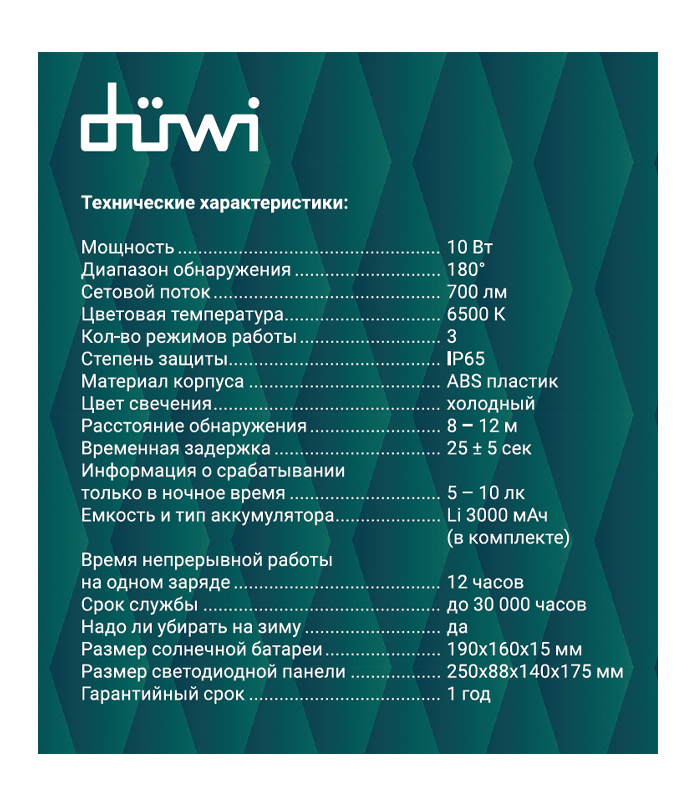 Прожектор с датчиком движения Duwi 29143 5