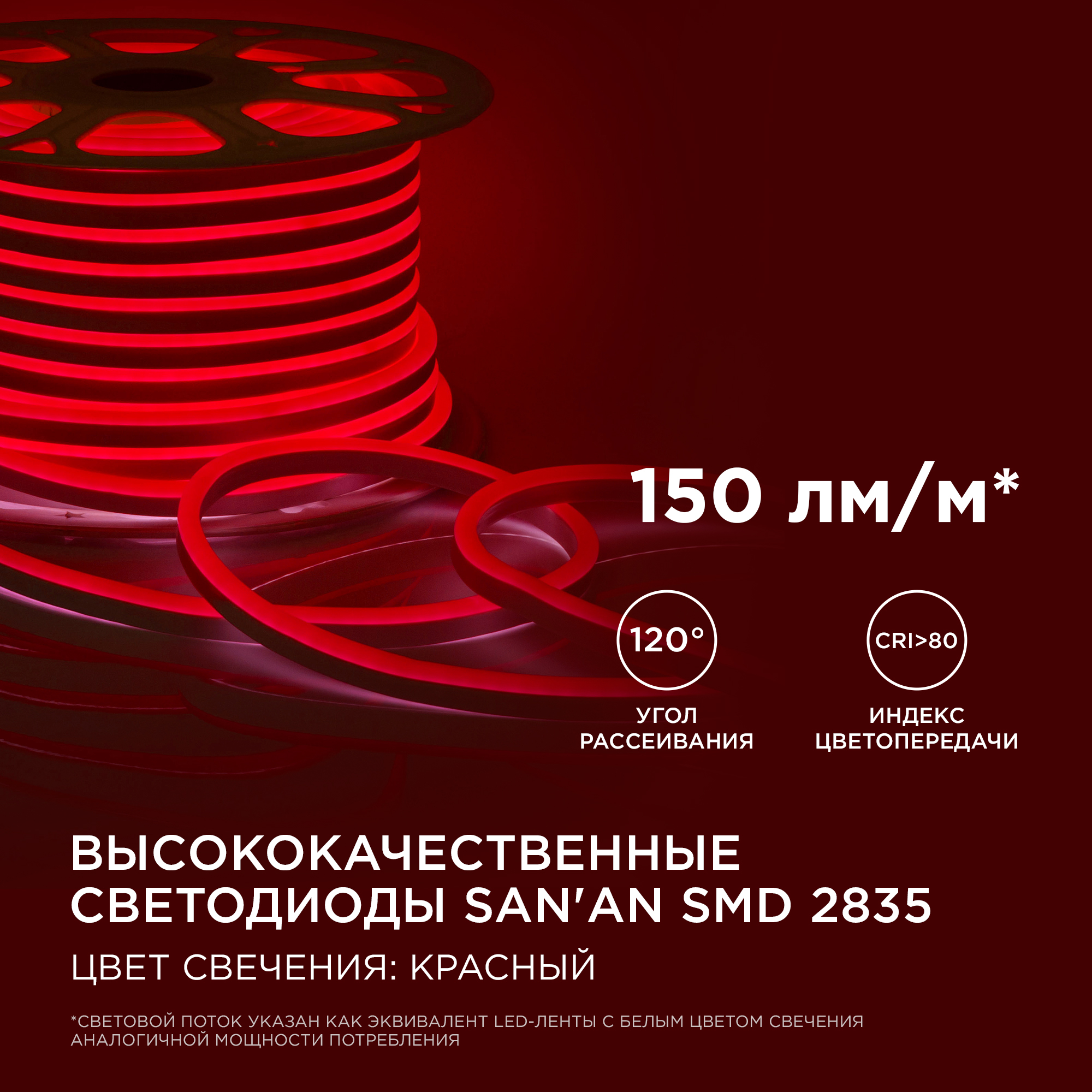Светодиодный неон двухсторонний Apeyron 220В 6Вт/м smd2835 108д/м IP65 150Лм/м 50м ,красный 10-213