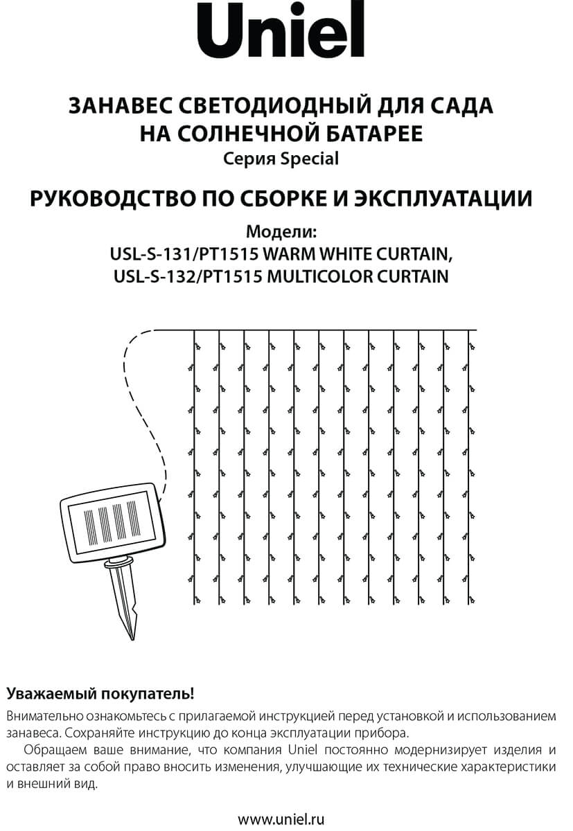 Гирлянда на солнечных батареях (UL-00006539) Uniel Занавес USL-S-132/PT1515 Multicolor Curtain