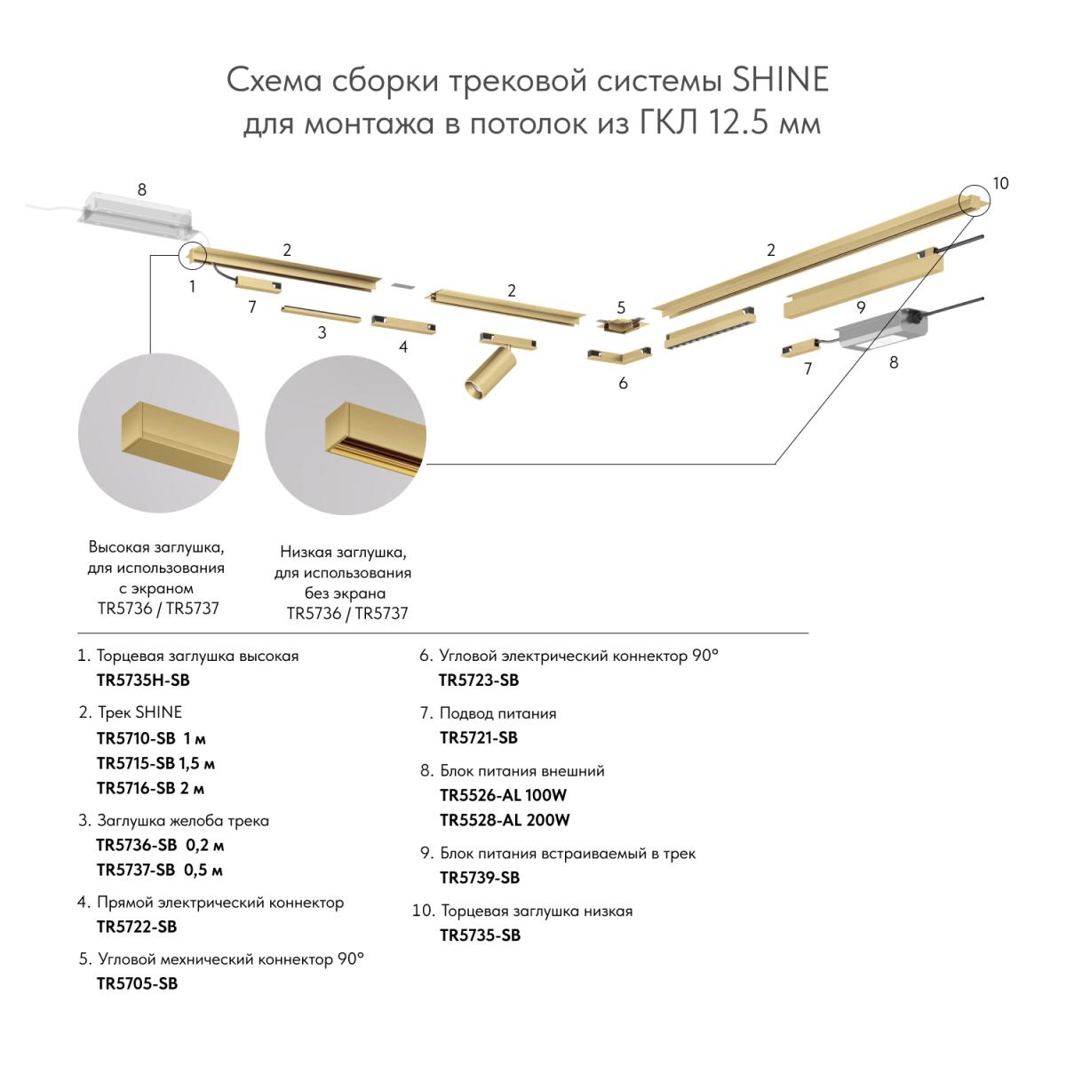 Подвод питания Denkirs Shine base TR5721-SB