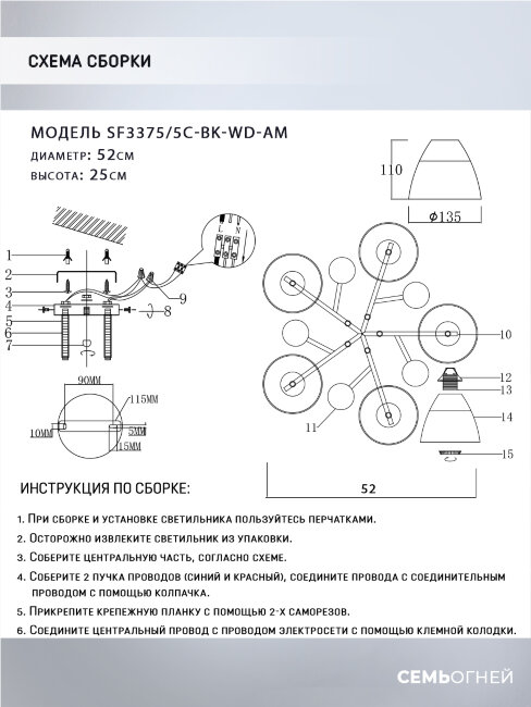 Потолочная люстра Seven Fires Aislin SF3375/5C-BK-WD-AM