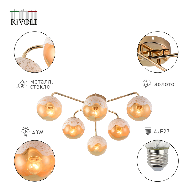 Потолочная люстра Rivoli Avril 3140-305 Б0055392