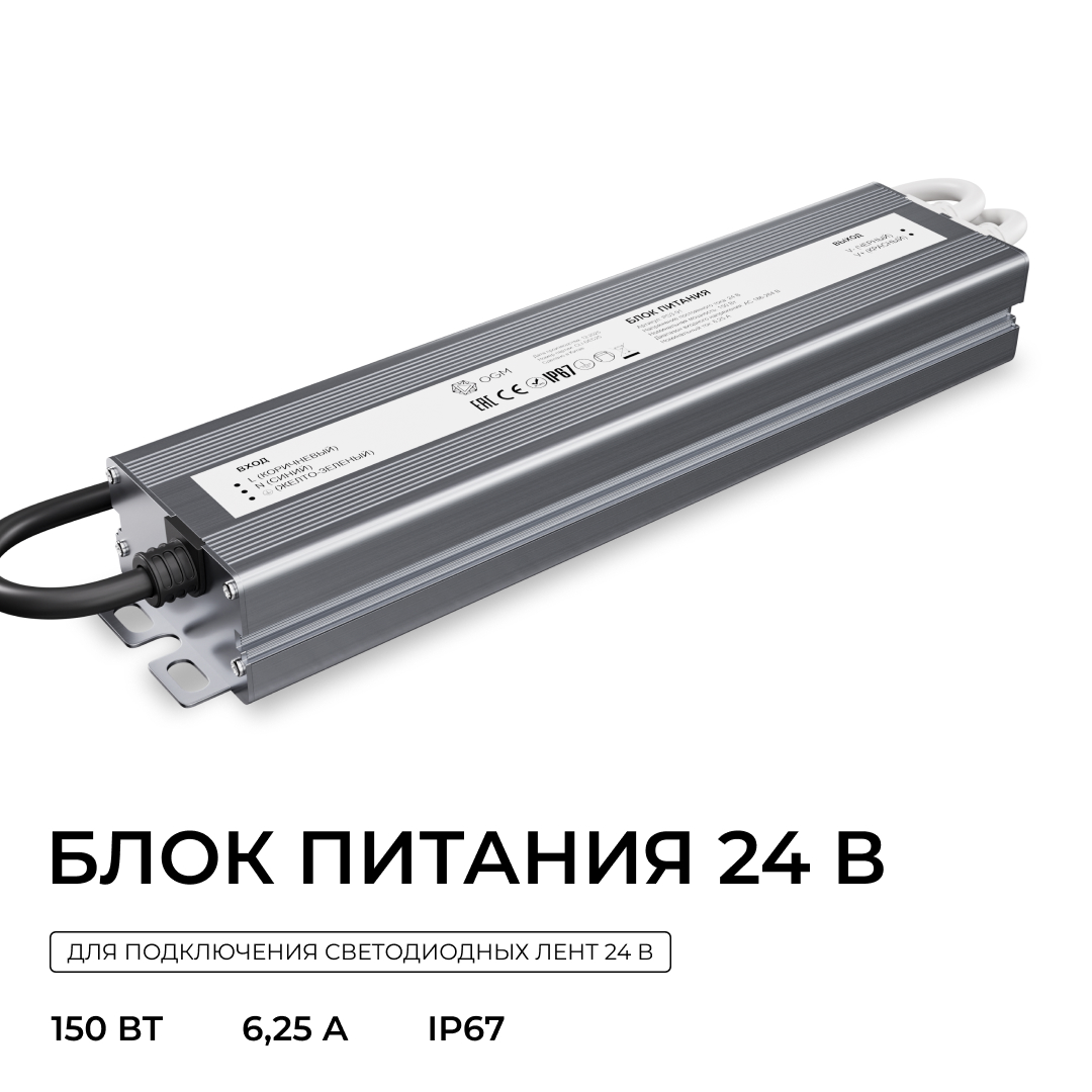 Блок питания OGM 24В, 150Вт, 186-264В, 6,25А, IP67 PS3-91