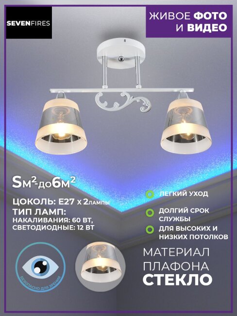 Потолочная люстра Seven Fires Floriana SF3350/2C-WT-CR-WT