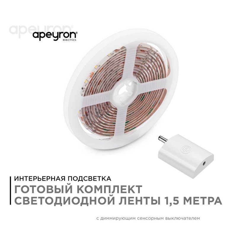 Комплект светодиодной подсветки Apeyron 12В 2835 4,8Вт/м 6000К 1,5м IP65 10-87
