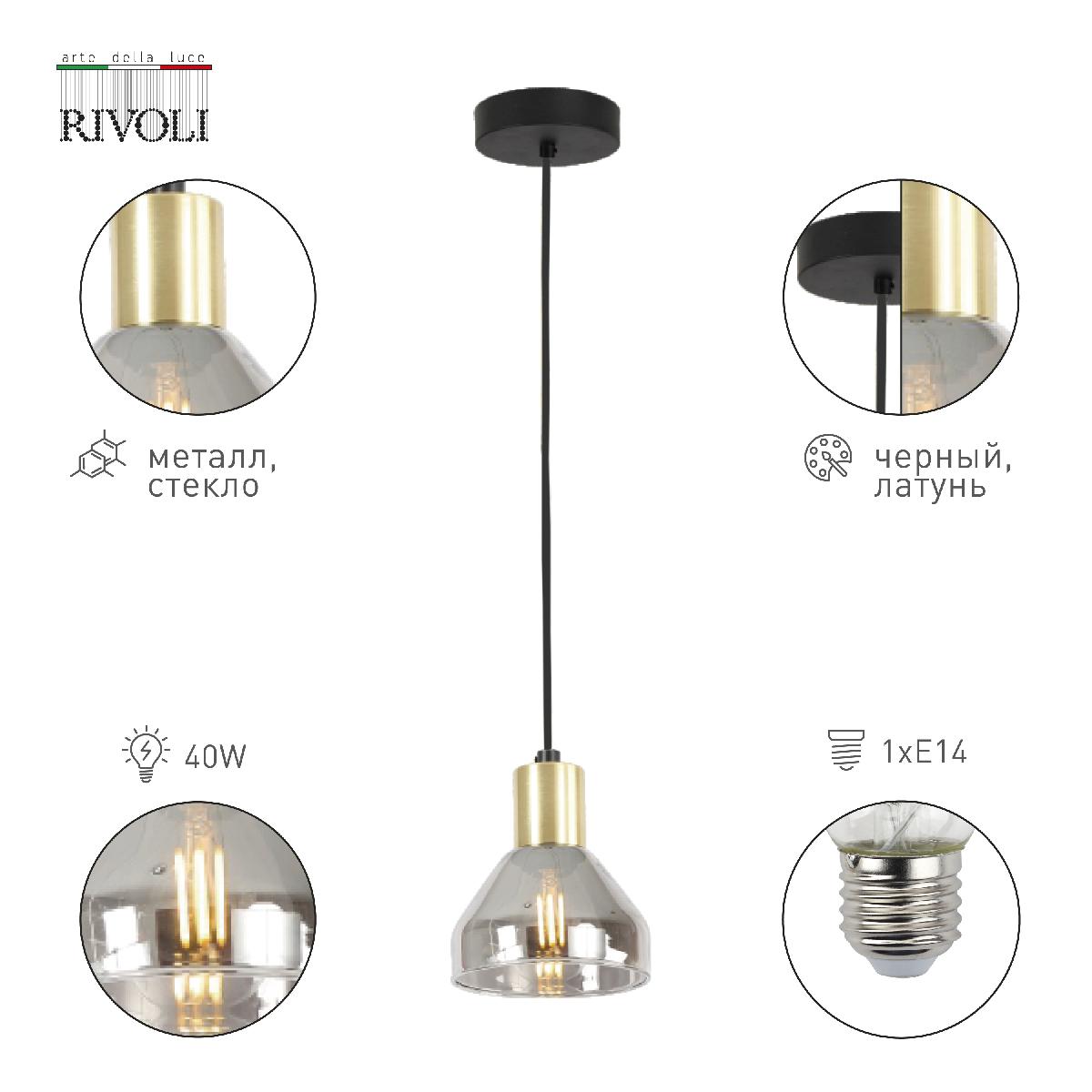 Подвесной светильник Rivoli Kassandra 3118-201 Б0054675