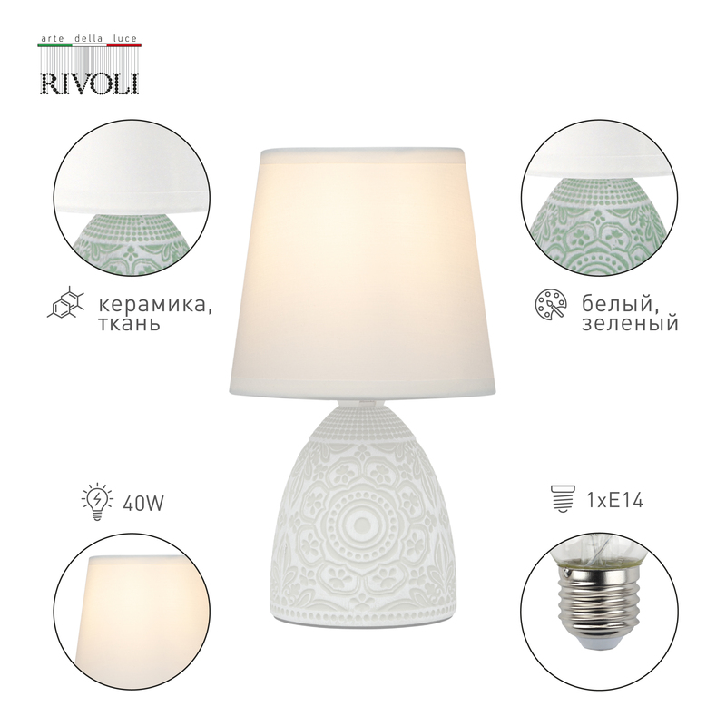 Настольная лампа Rivoli Debora 7045-501 Б0053465