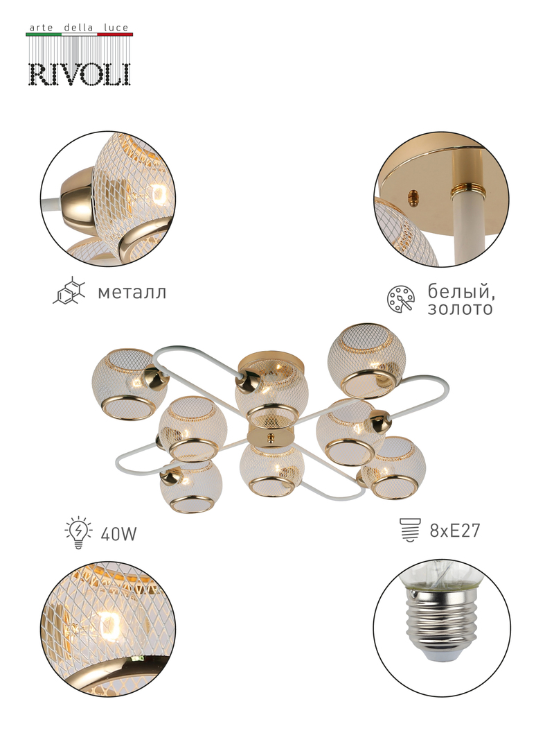 Люстра на штанге Rivoli Mortifera 3130-308 Б0054887