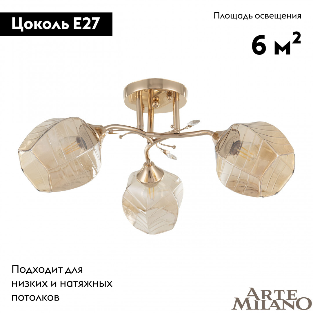 Потолочная люстра Arte Milano Amalfi 328106/3 FG
