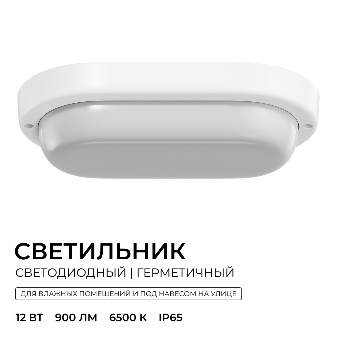 Светильник светодиодный герметичный OGM О28-08